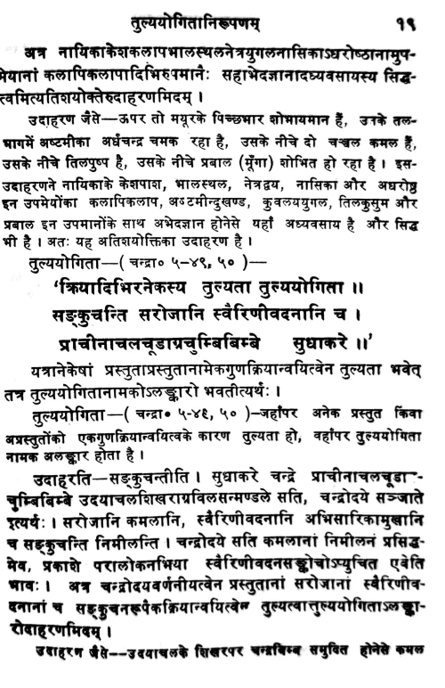 Alankarasaramanjari (Alankara)